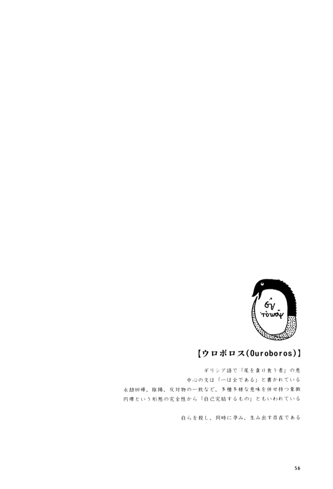 ウロボロス2を団結させる
