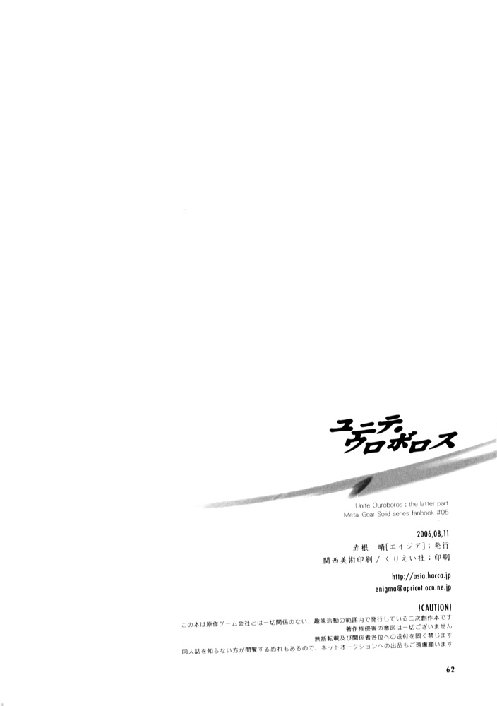 ウロボロス2を団結させる