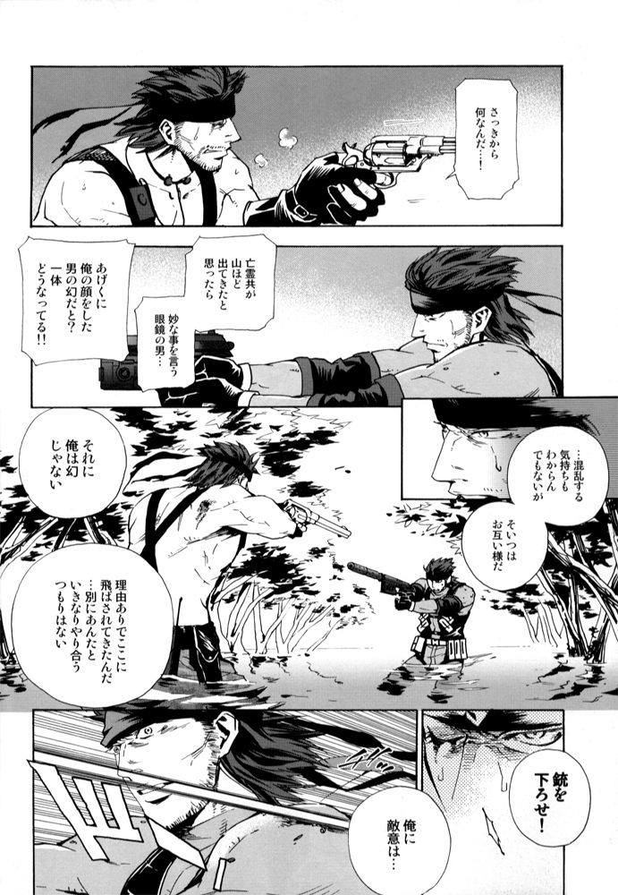 ウロボロス2を団結させる