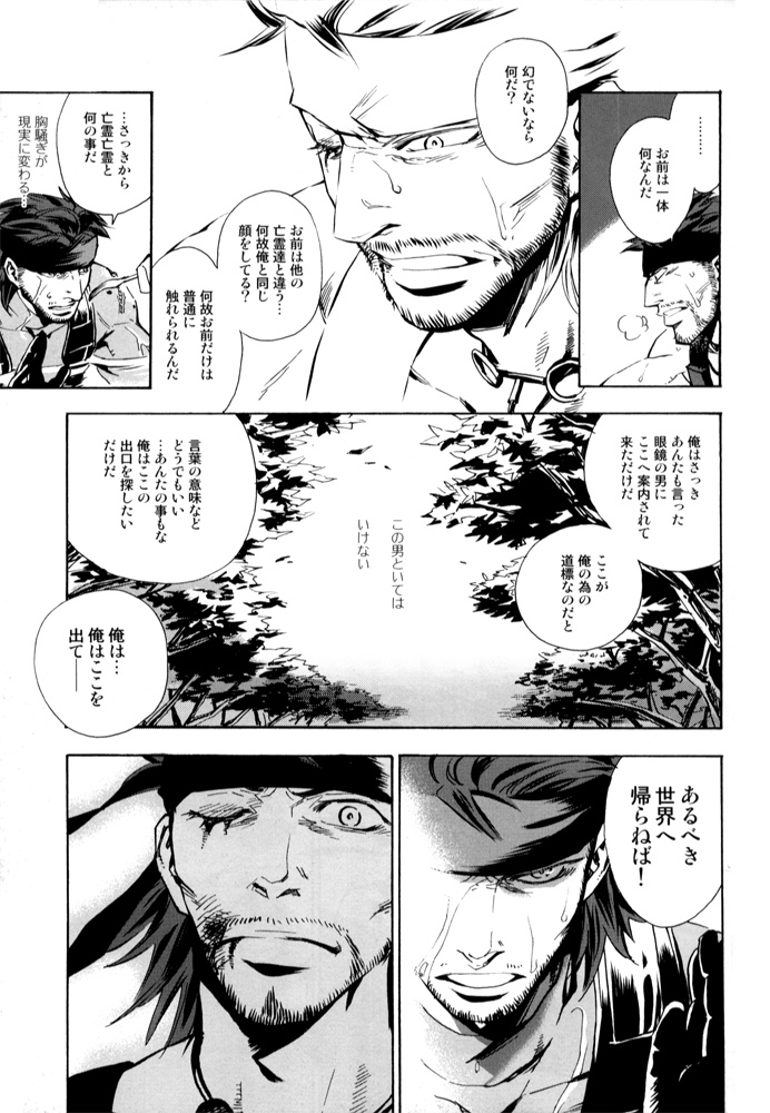 ウロボロス2を団結させる