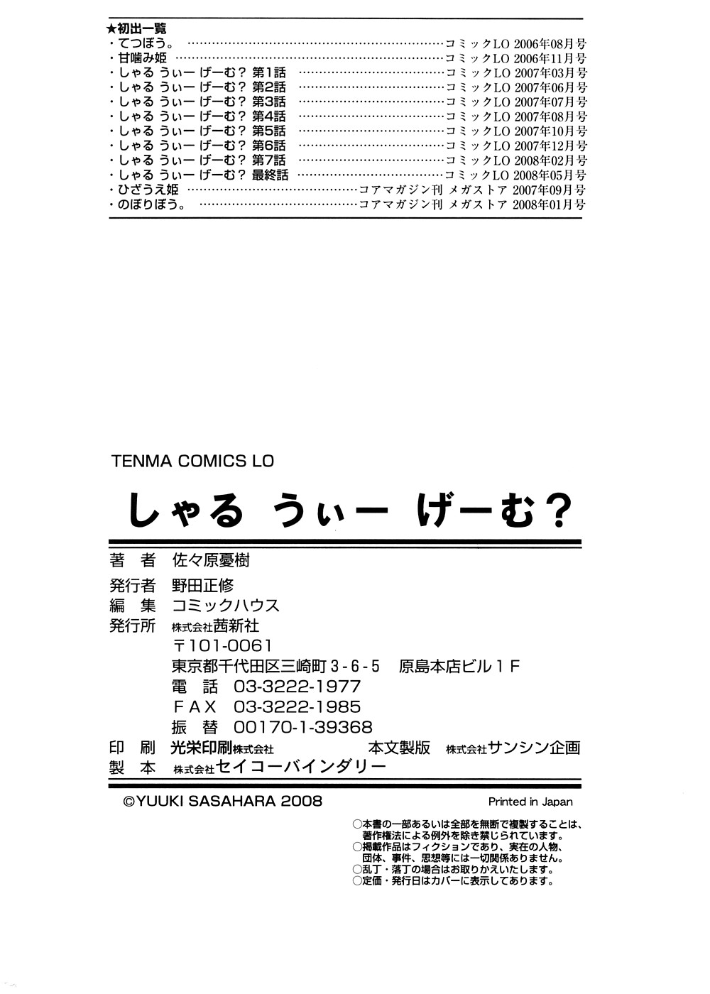 [佐々原憂樹] しゃる うぃー げーむ？