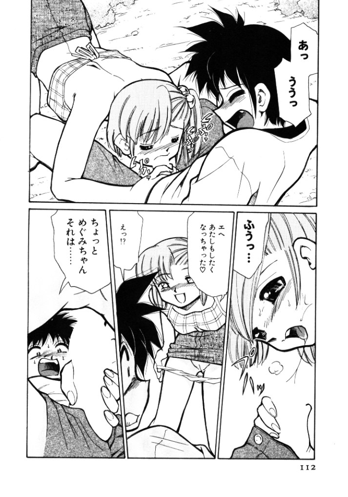 [みずきひとし] 新巨乳家族 1