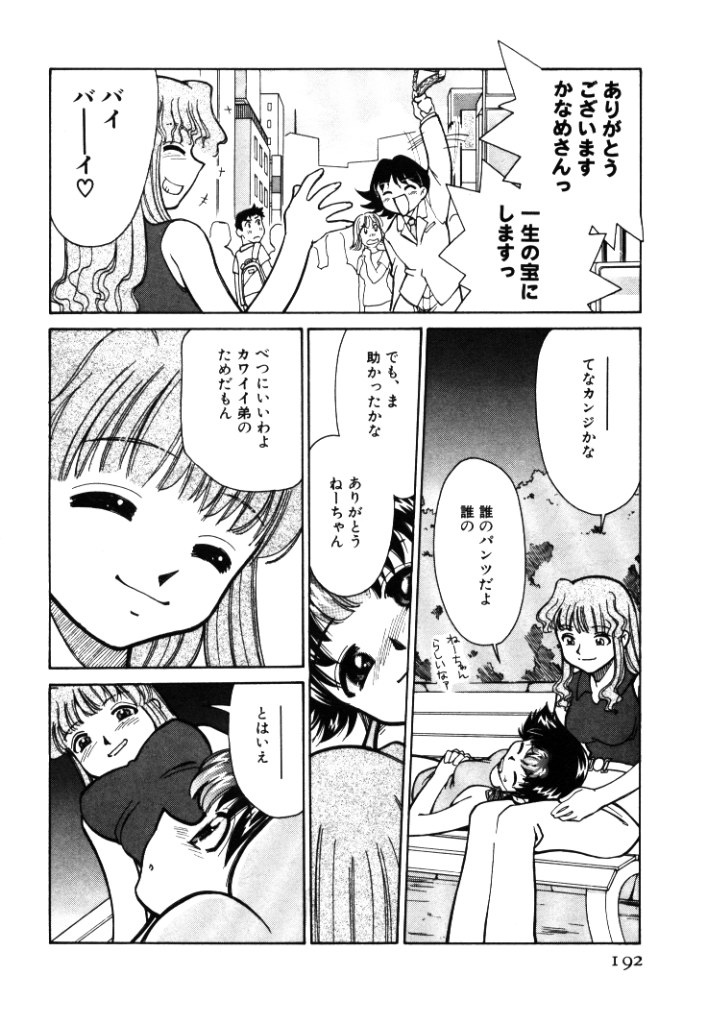 [みずきひとし] 新巨乳家族 1