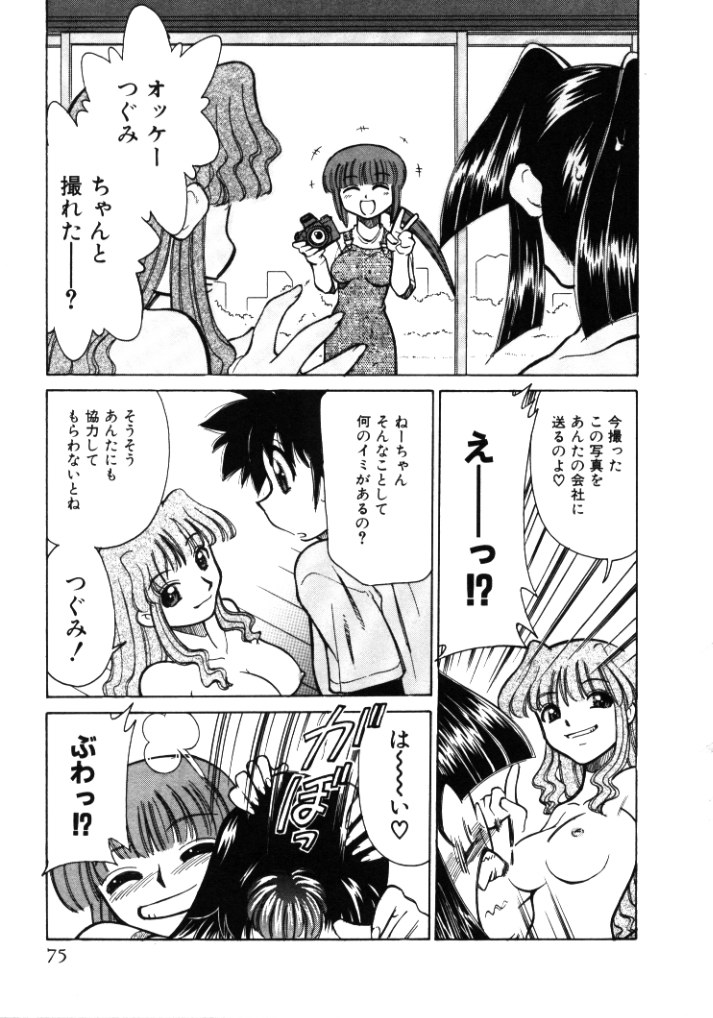 [みずきひとし] 新巨乳家族 1