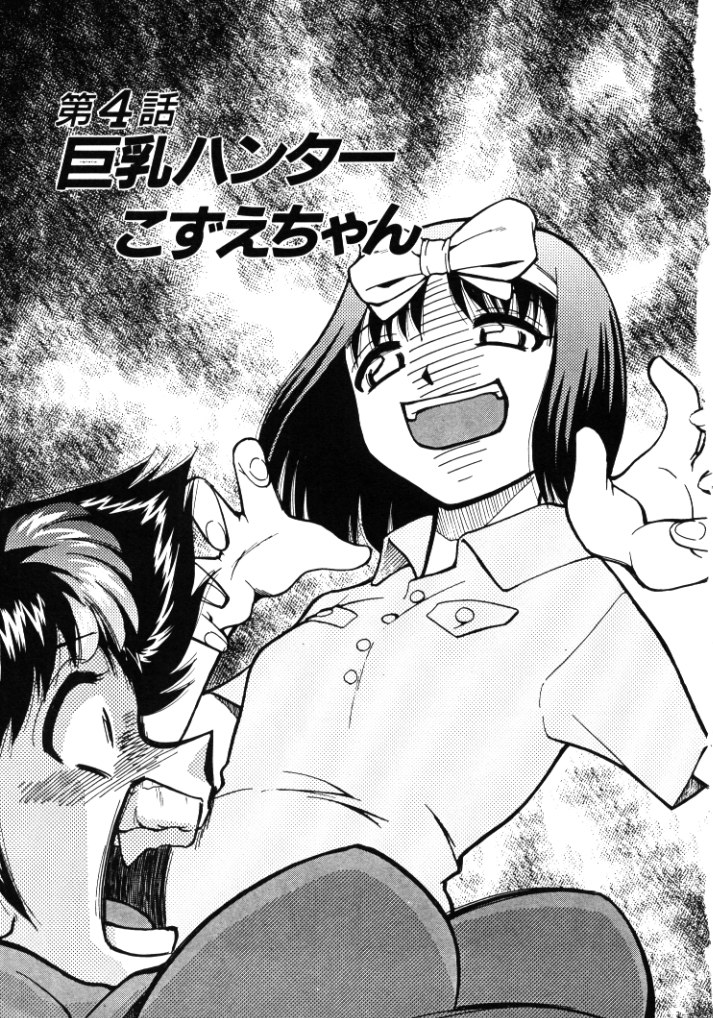 [みずきひとし] 新巨乳家族 1