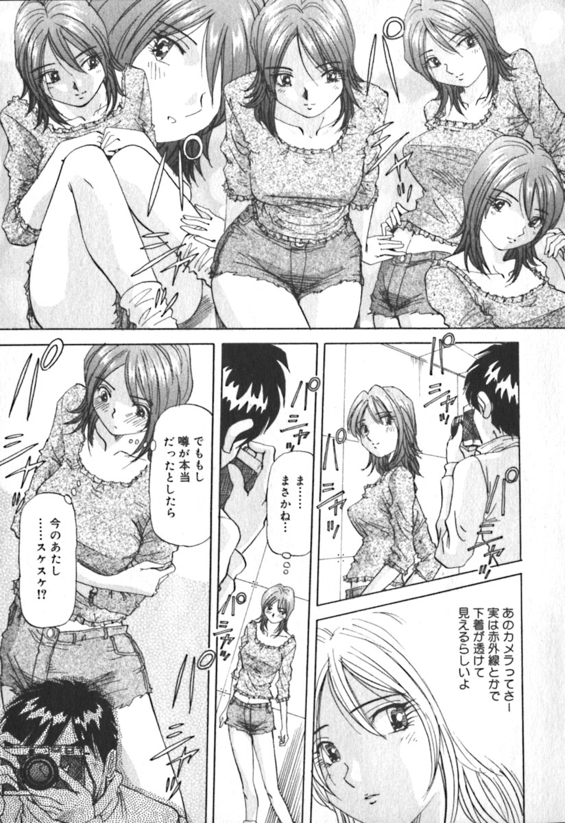 [雪見野ユキオ] キミのきまぐれ