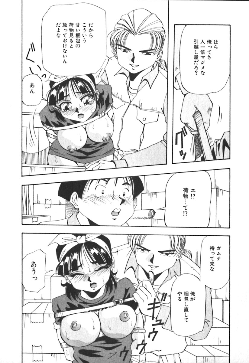 [雪見野ユキオ] キミのきまぐれ