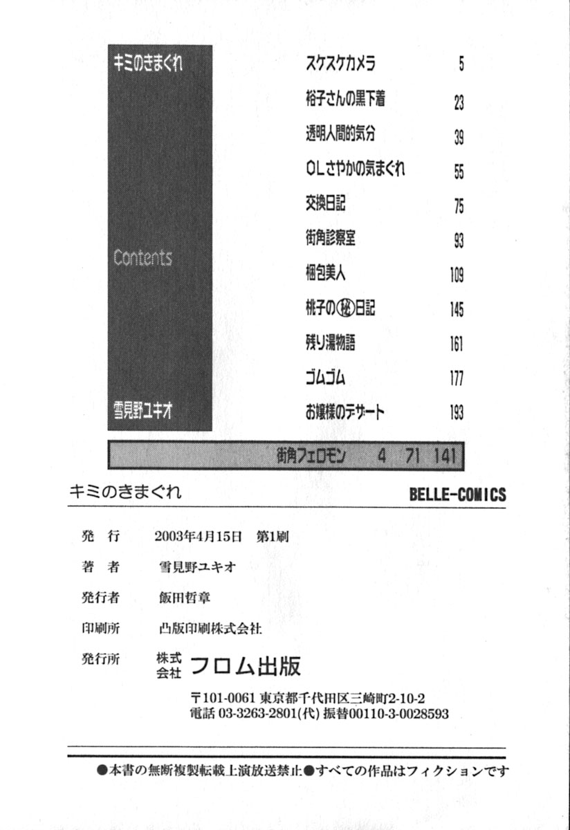 [雪見野ユキオ] キミのきまぐれ