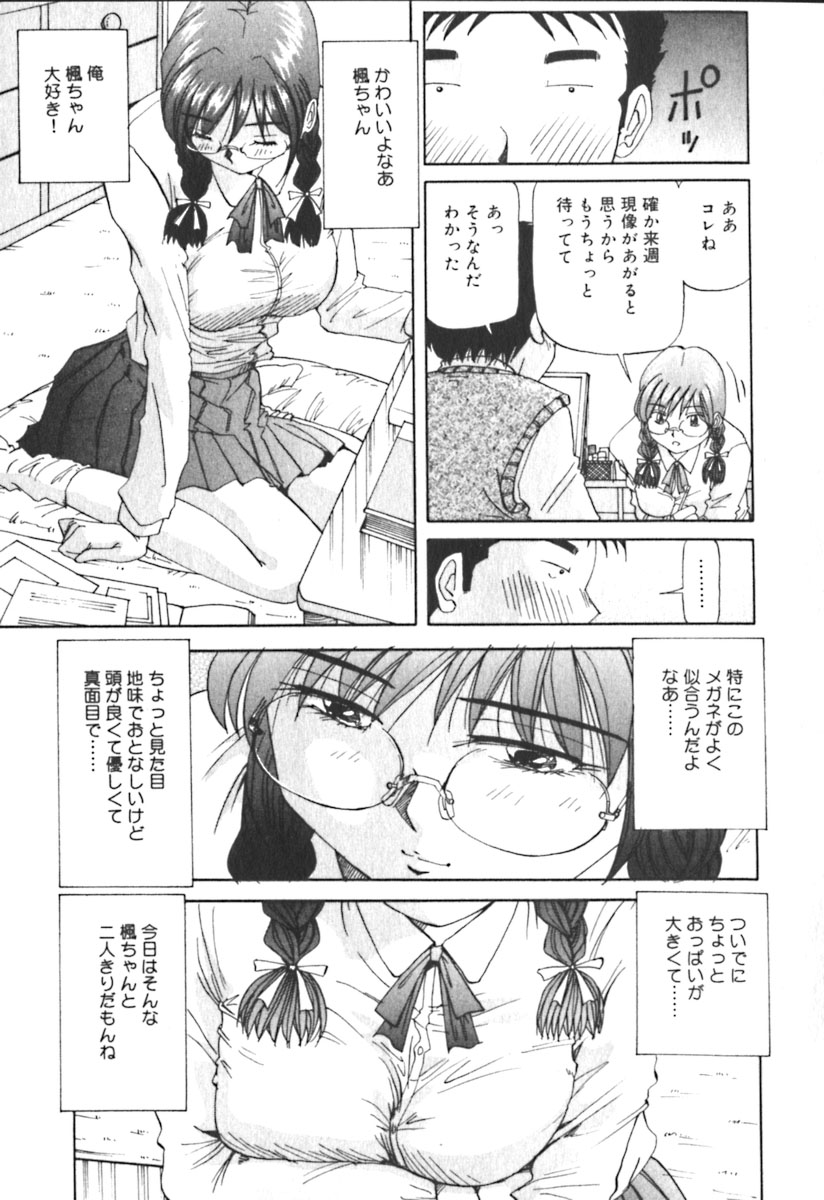 [雪見野ユキオ] キミのきまぐれ