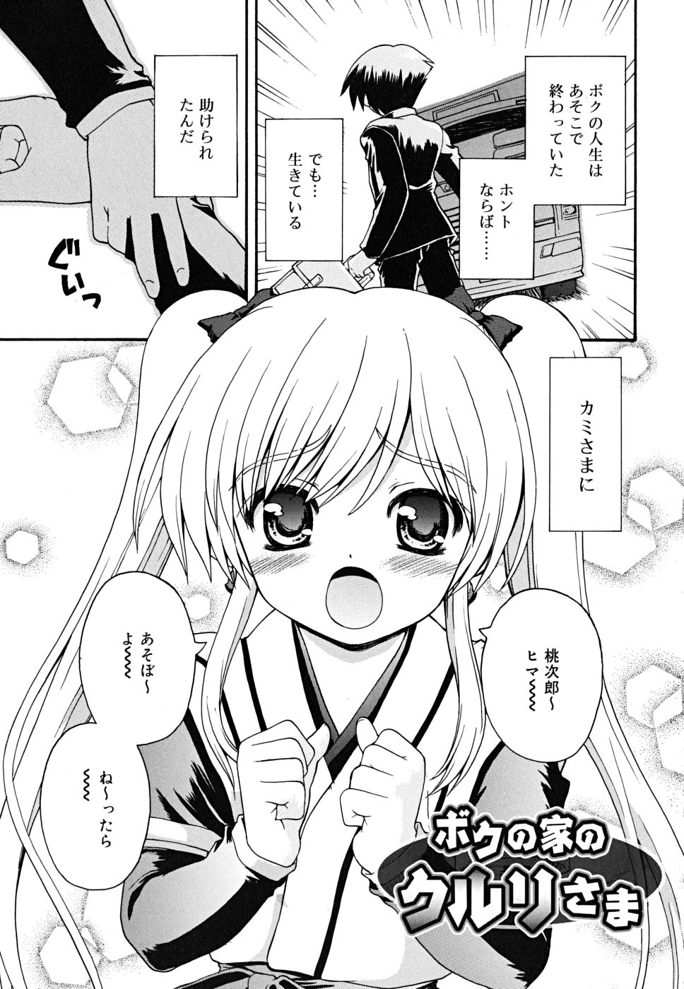 [カイシンシ] ボクの家のクルリ様