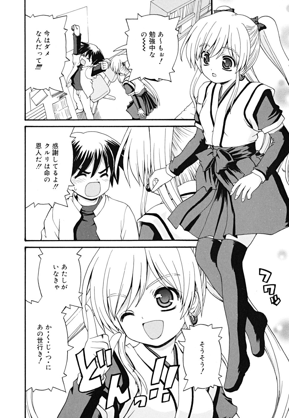 [カイシンシ] ボクの家のクルリ様