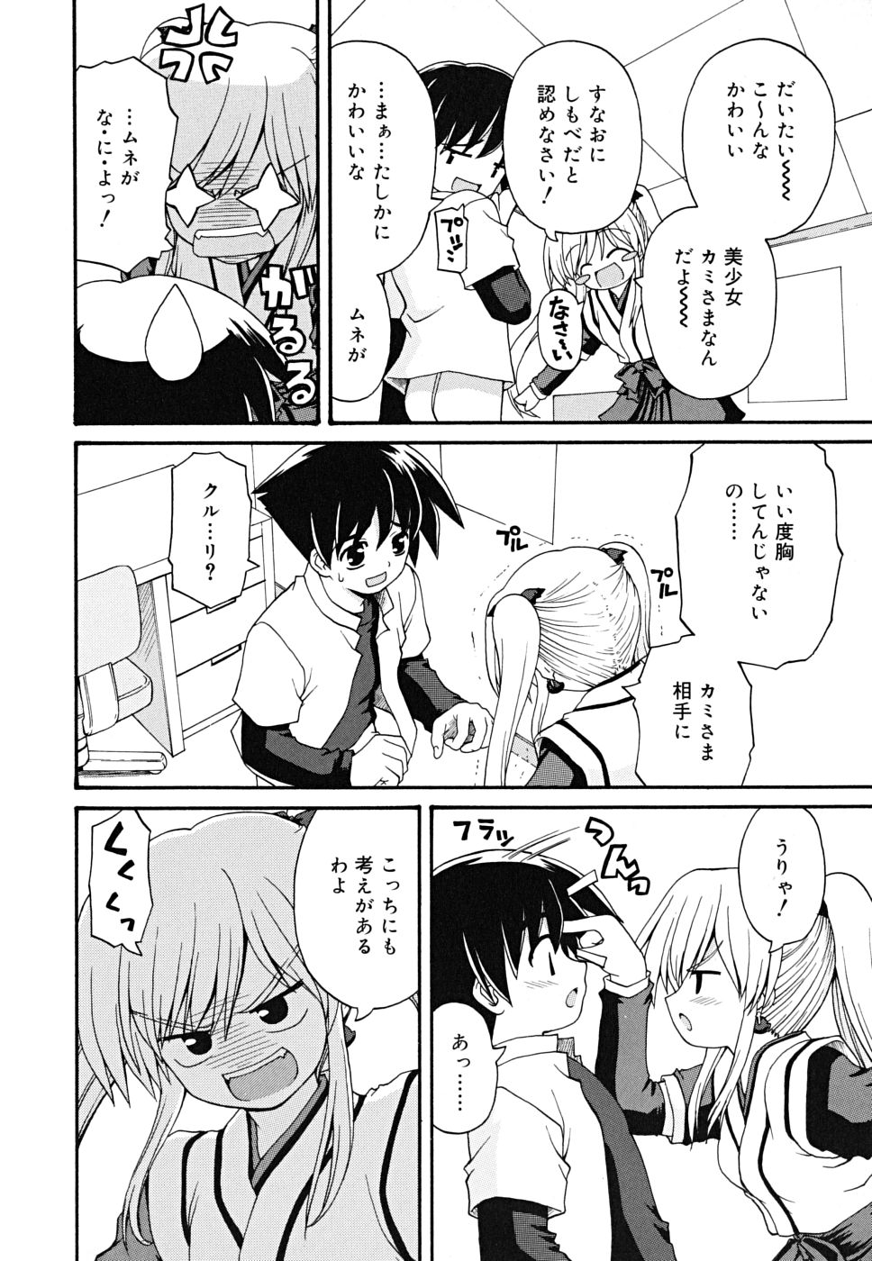 [カイシンシ] ボクの家のクルリ様