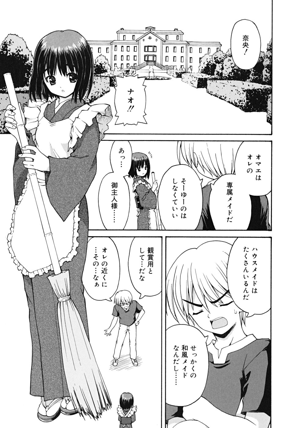 [カイシンシ] ボクの家のクルリ様