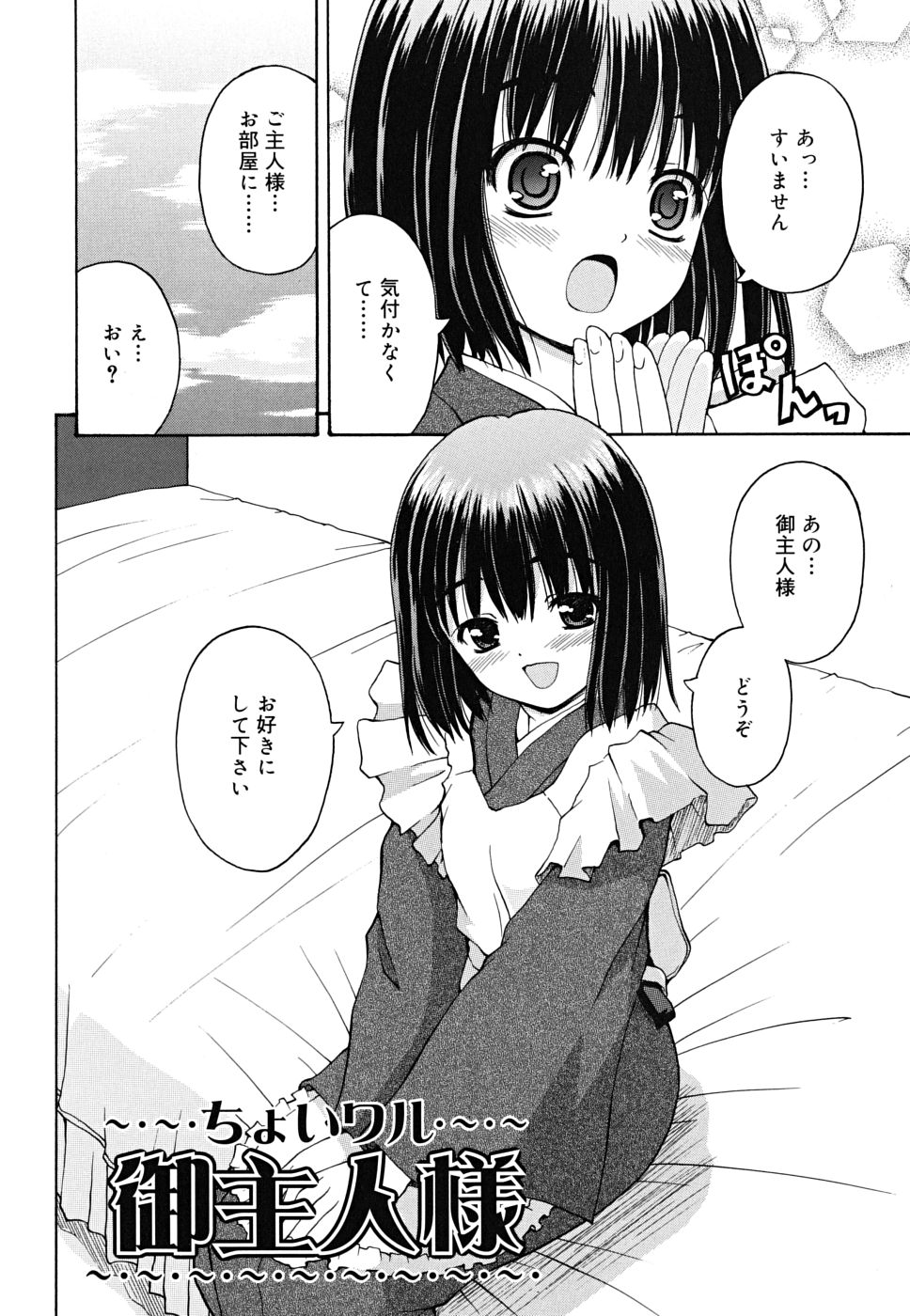 [カイシンシ] ボクの家のクルリ様