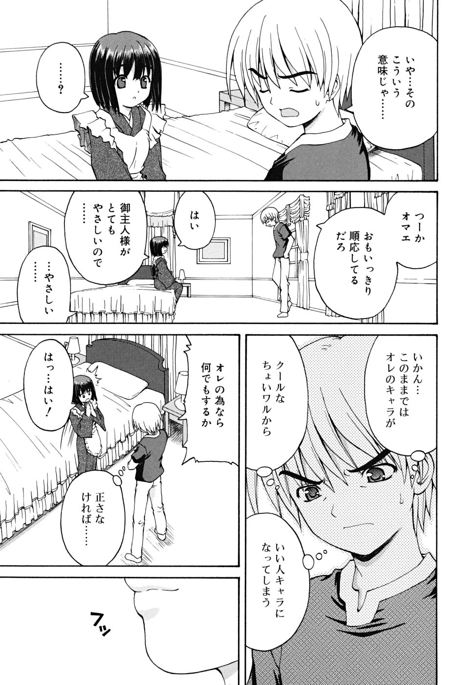 [カイシンシ] ボクの家のクルリ様