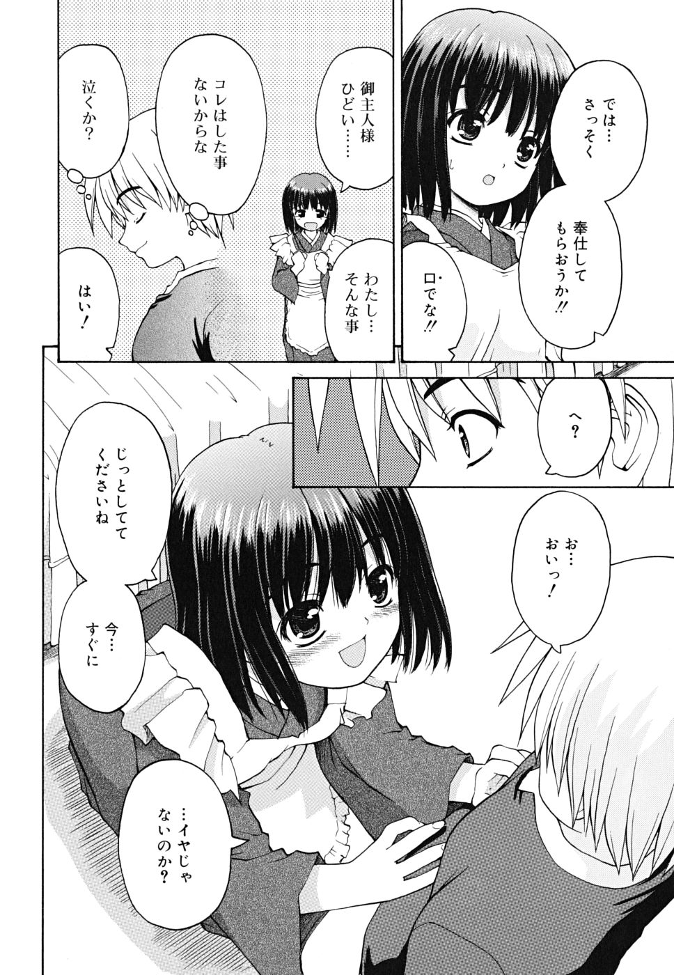 [カイシンシ] ボクの家のクルリ様
