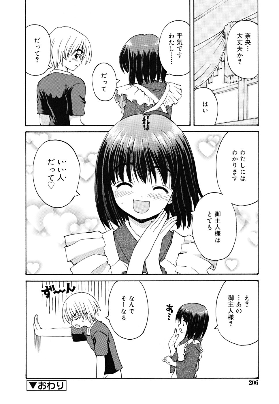 [カイシンシ] ボクの家のクルリ様