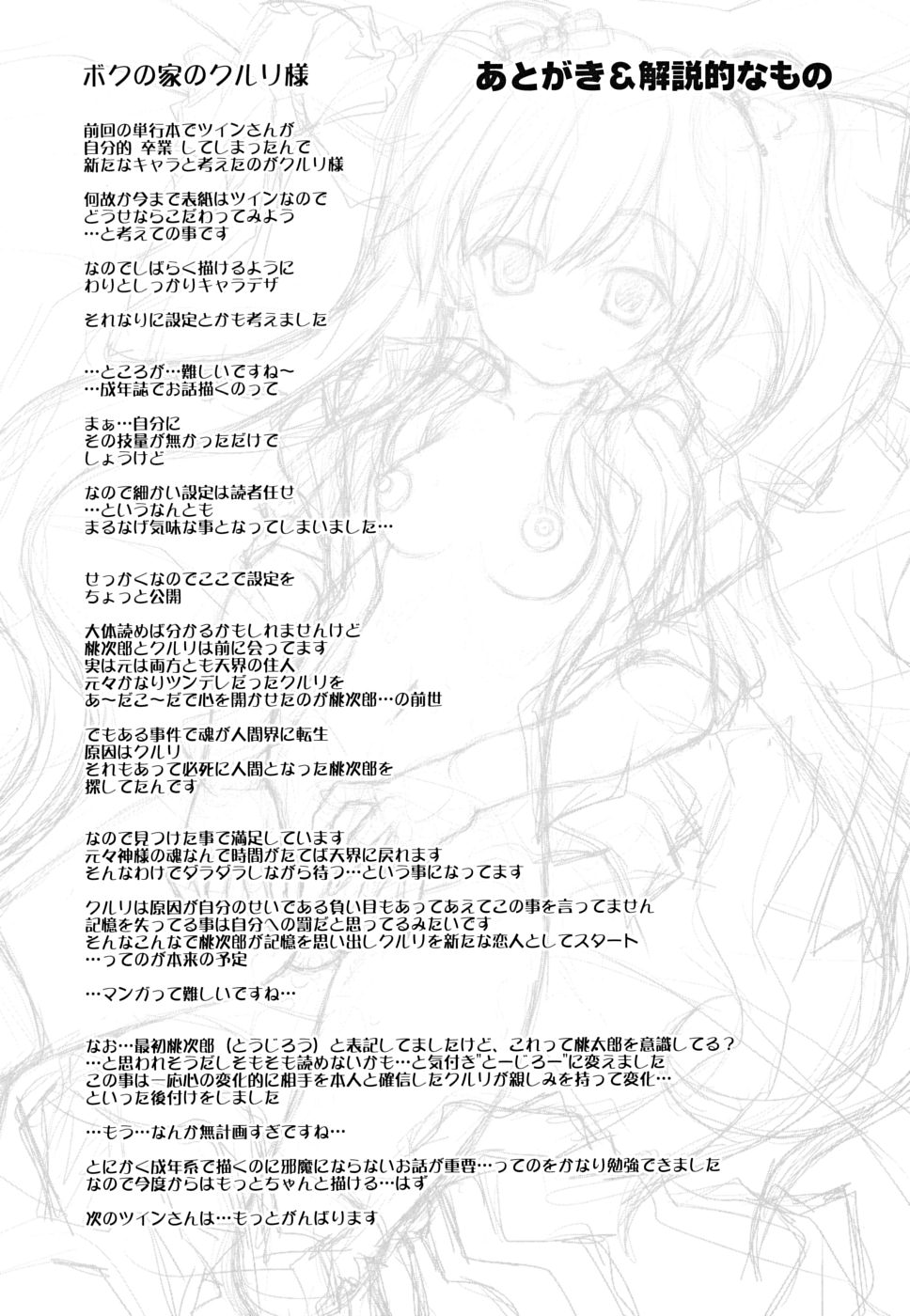 [カイシンシ] ボクの家のクルリ様