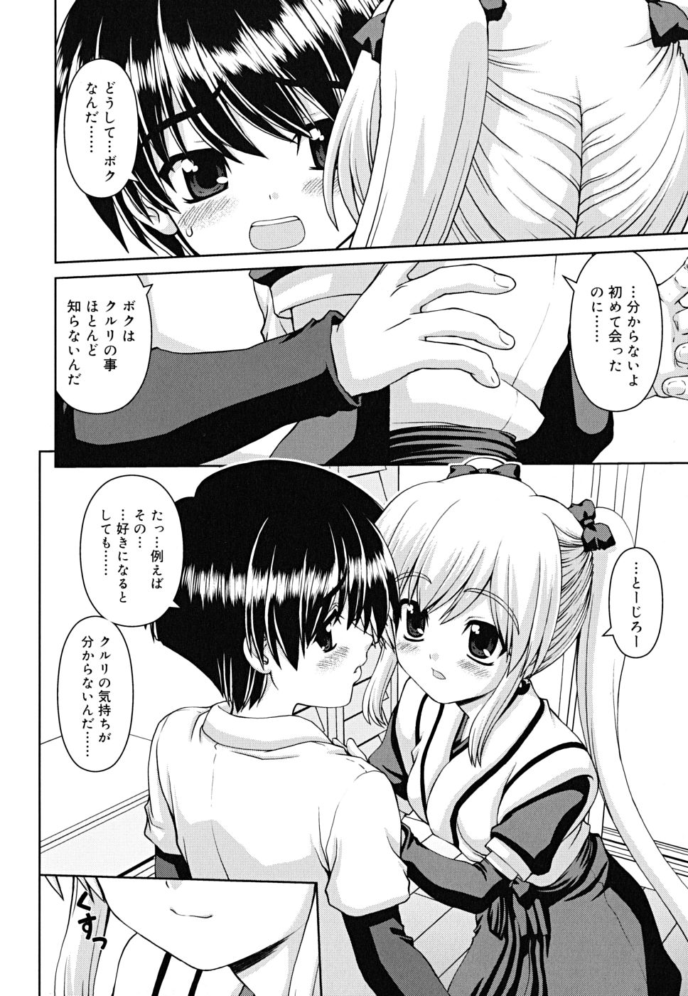 [カイシンシ] ボクの家のクルリ様