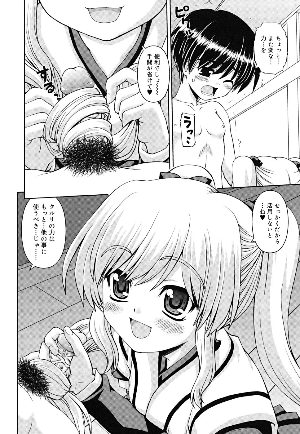 [カイシンシ] ボクの家のクルリ様