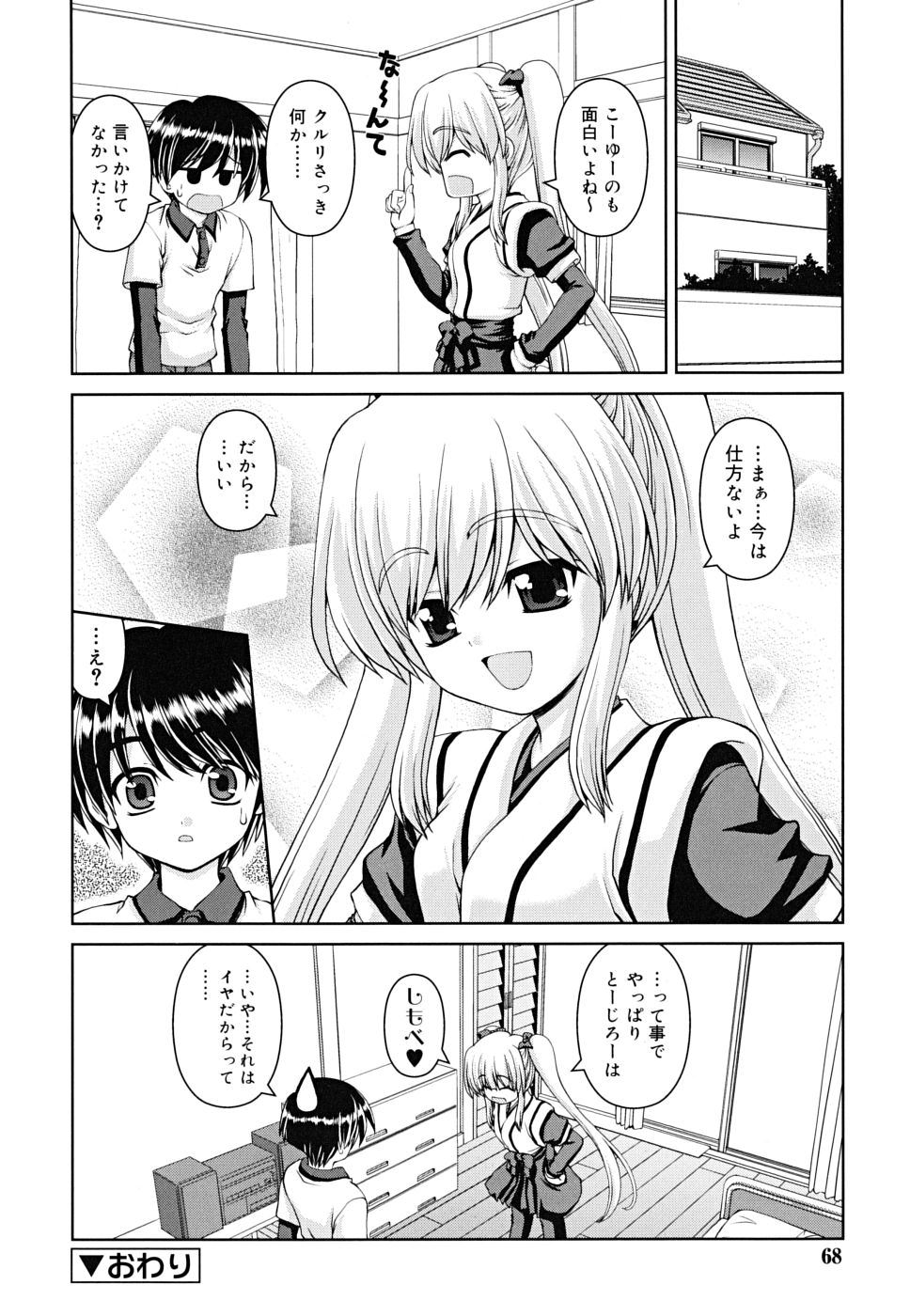 [カイシンシ] ボクの家のクルリ様