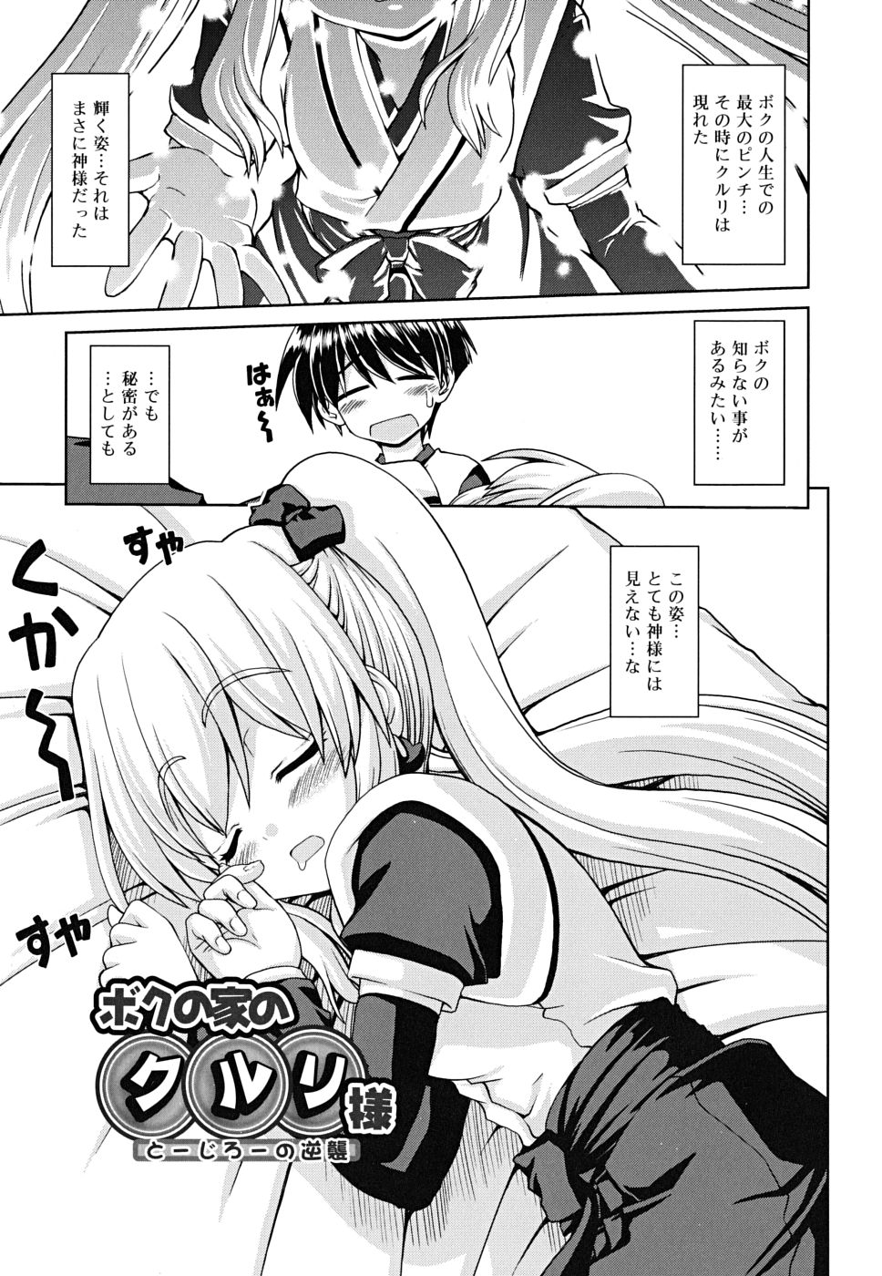 [カイシンシ] ボクの家のクルリ様
