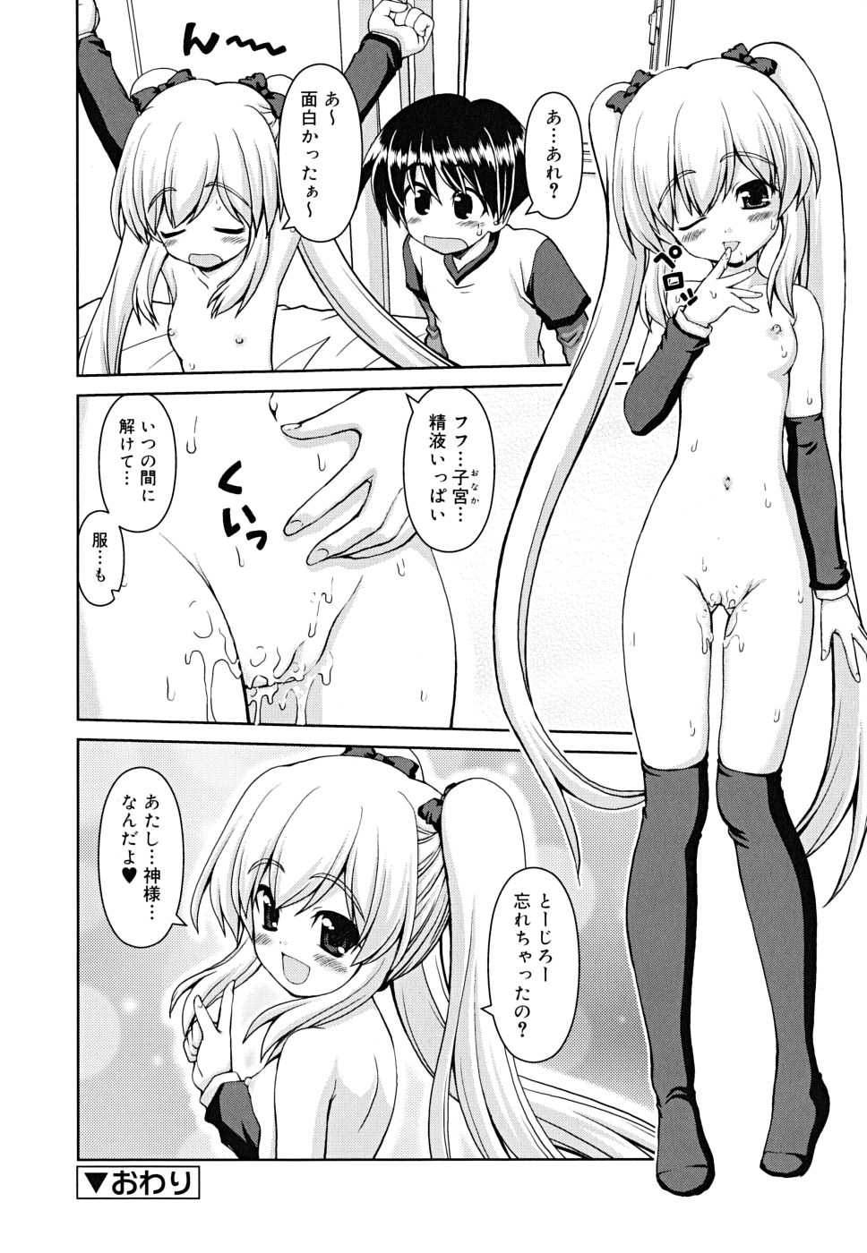 [カイシンシ] ボクの家のクルリ様
