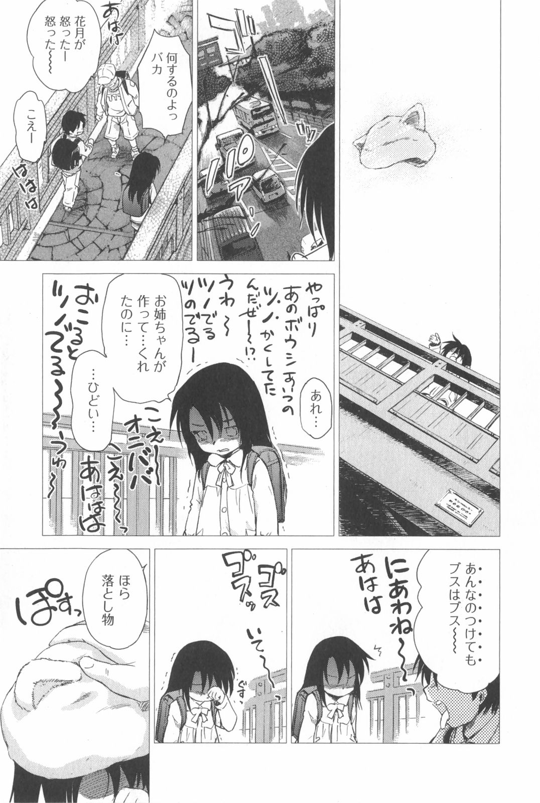 [むつきつとむ] 桃色ぴーナッツ VOL.2