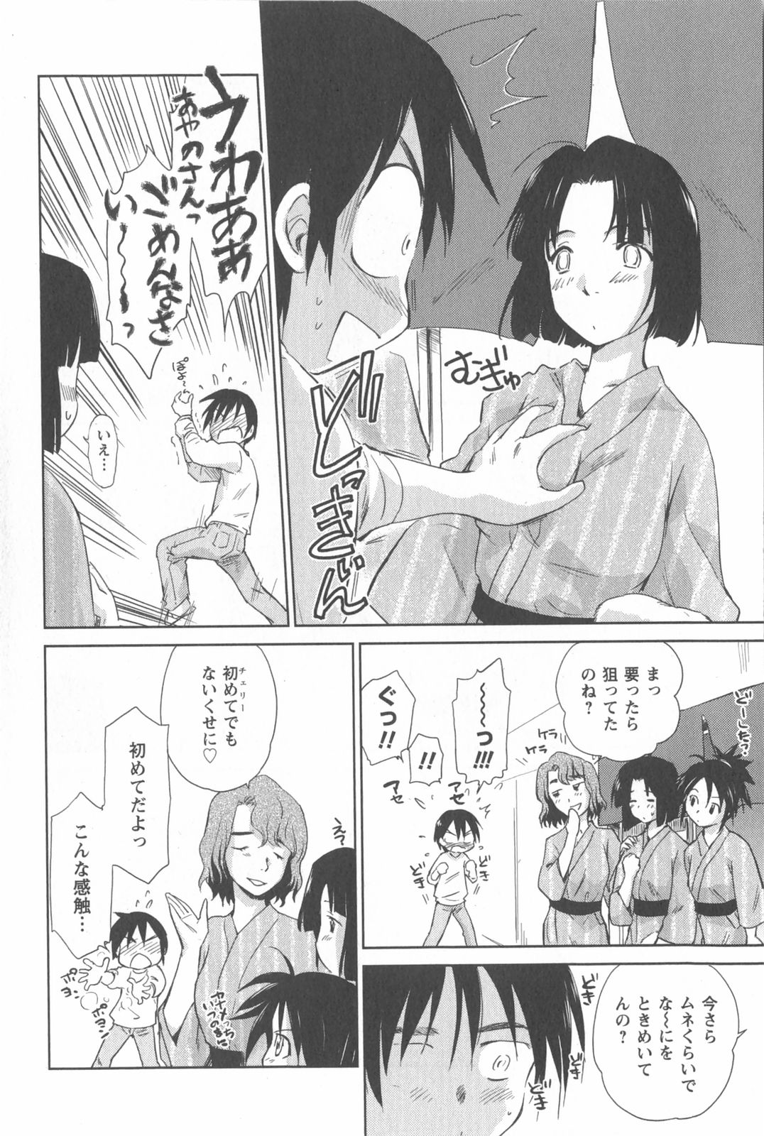 [むつきつとむ] 桃色ぴーナッツ VOL.2