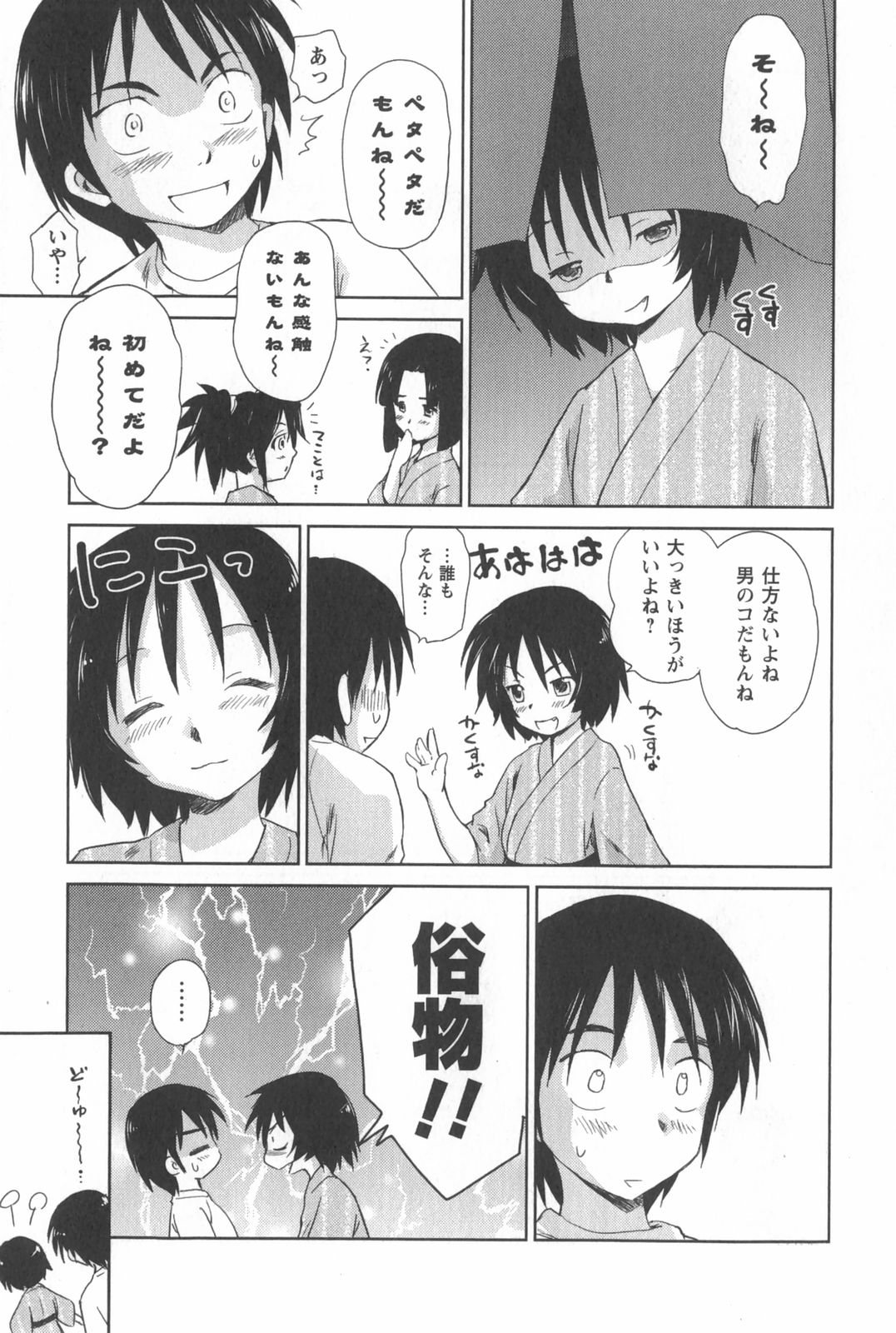 [むつきつとむ] 桃色ぴーナッツ VOL.2