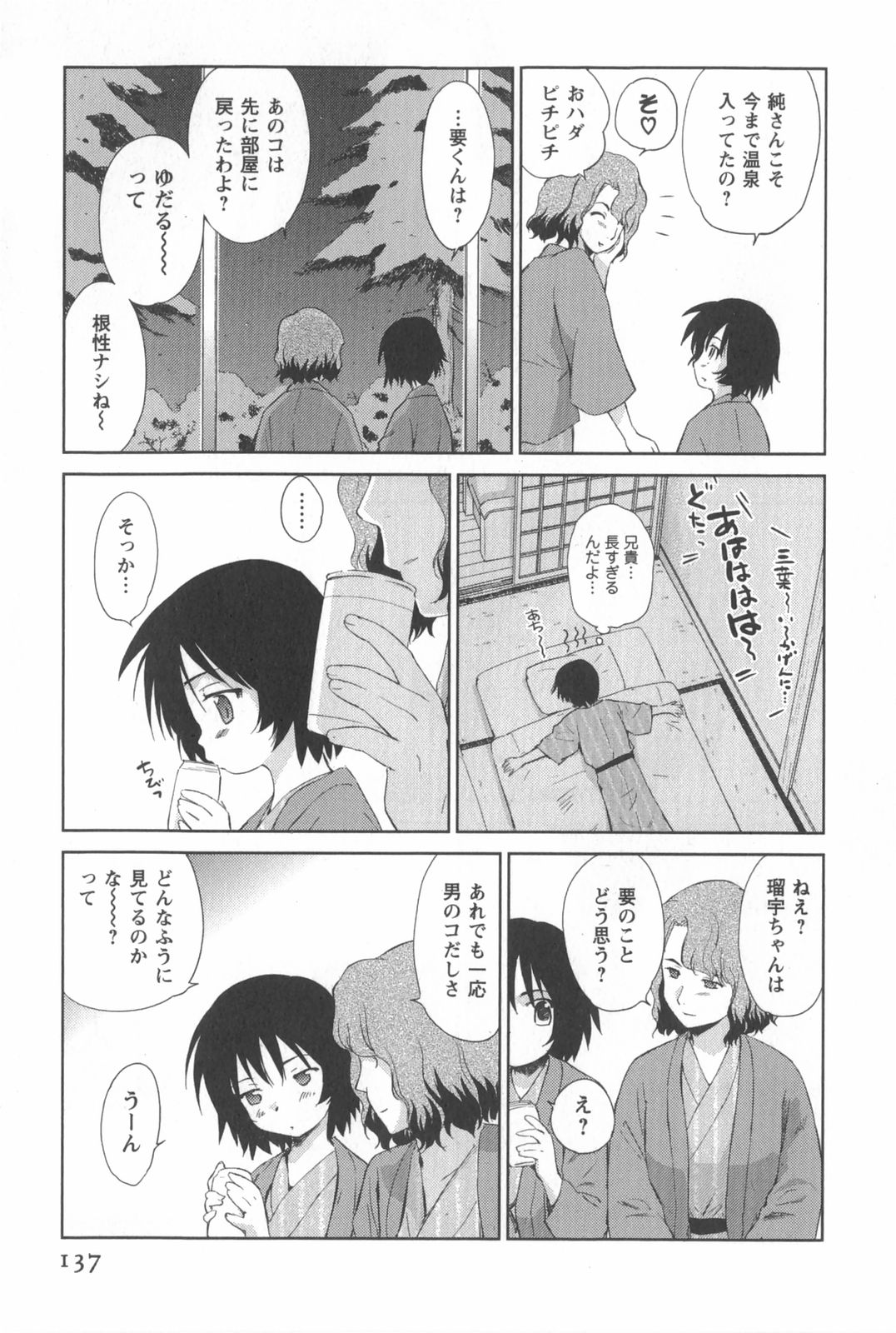 [むつきつとむ] 桃色ぴーナッツ VOL.2