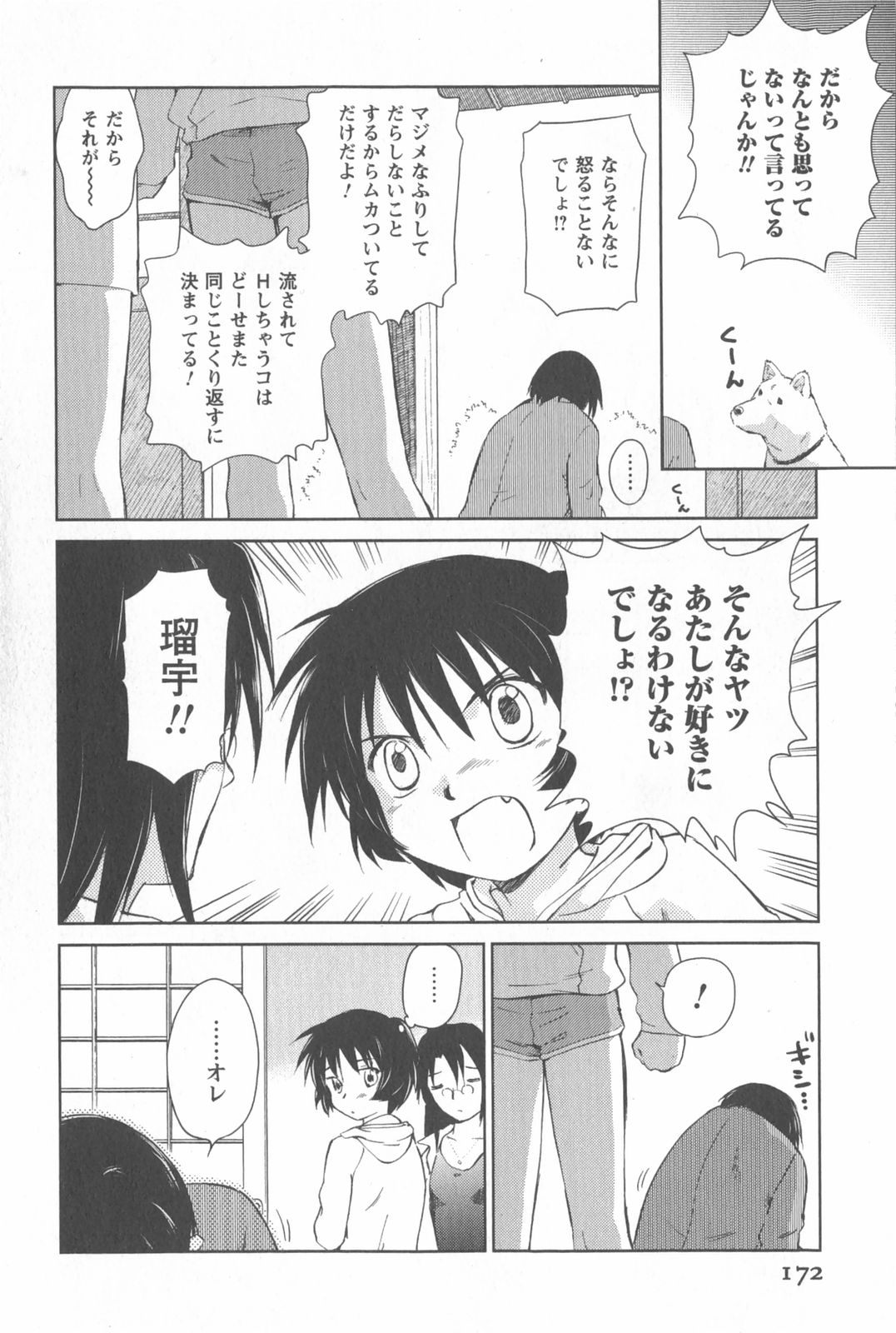 [むつきつとむ] 桃色ぴーナッツ VOL.2