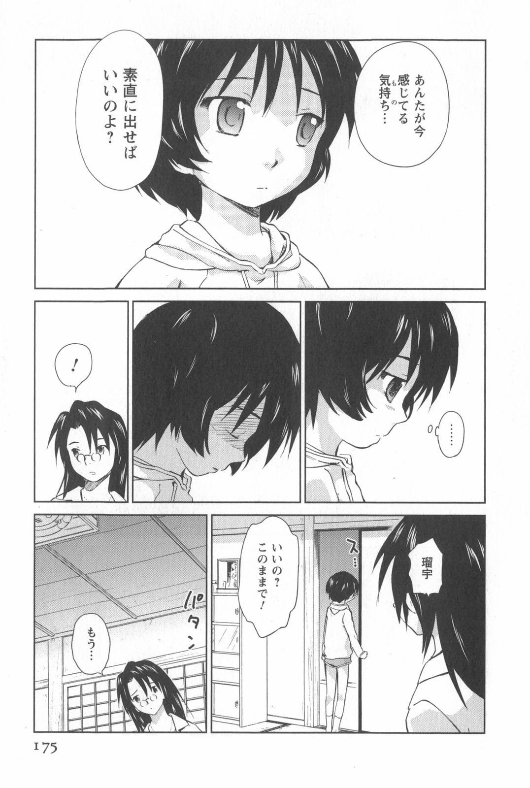 [むつきつとむ] 桃色ぴーナッツ VOL.2