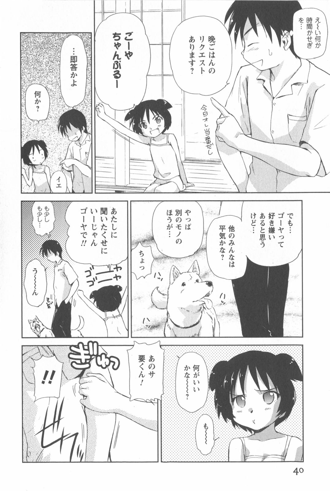 [むつきつとむ] 桃色ぴーナッツ VOL.2