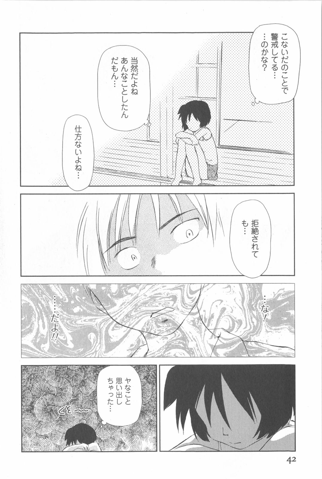 [むつきつとむ] 桃色ぴーナッツ VOL.2