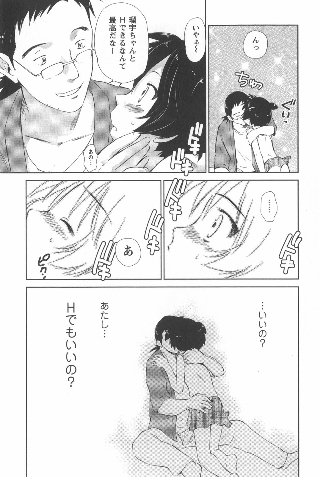 [むつきつとむ] 桃色ぴーナッツ VOL.2