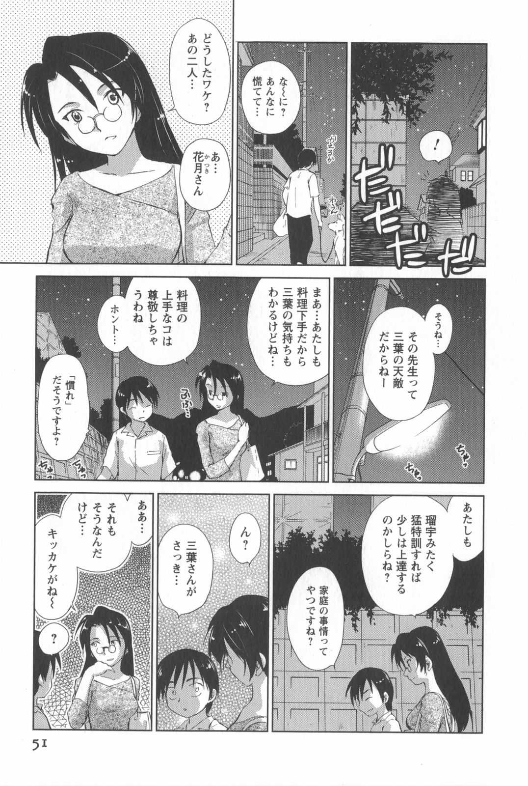 [むつきつとむ] 桃色ぴーナッツ VOL.2