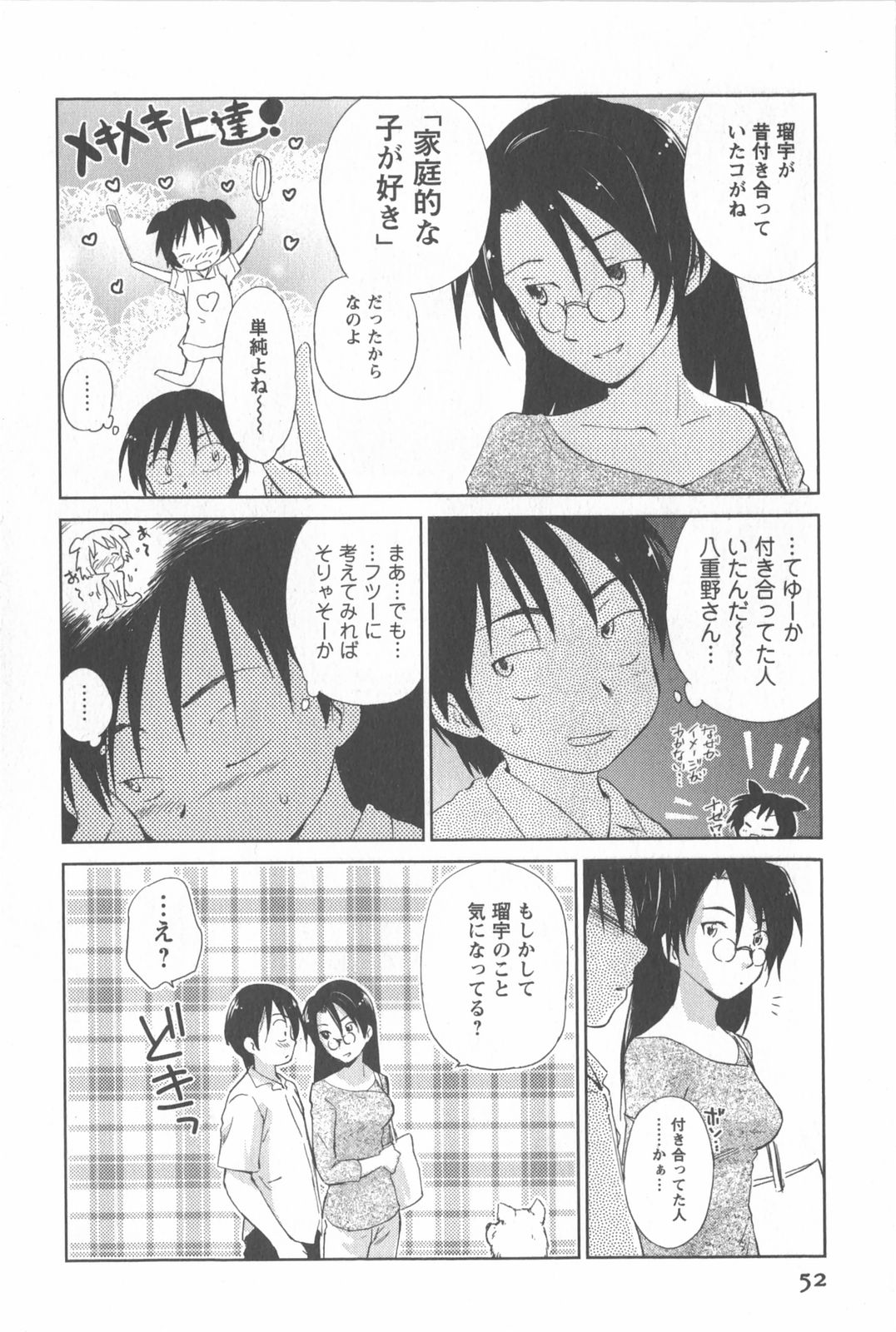 [むつきつとむ] 桃色ぴーナッツ VOL.2