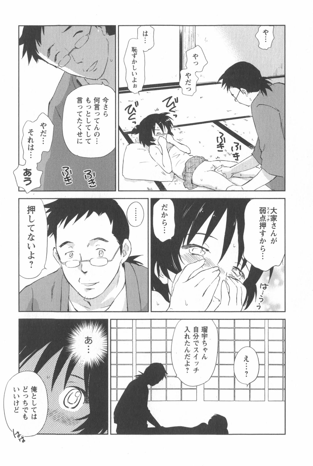 [むつきつとむ] 桃色ぴーナッツ VOL.2