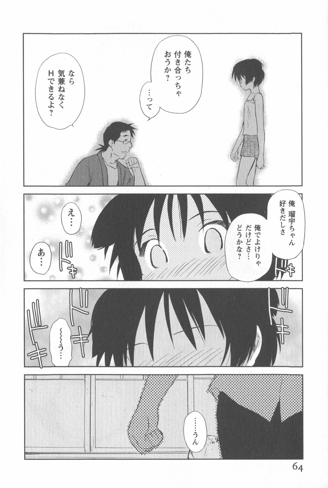 [むつきつとむ] 桃色ぴーナッツ VOL.2