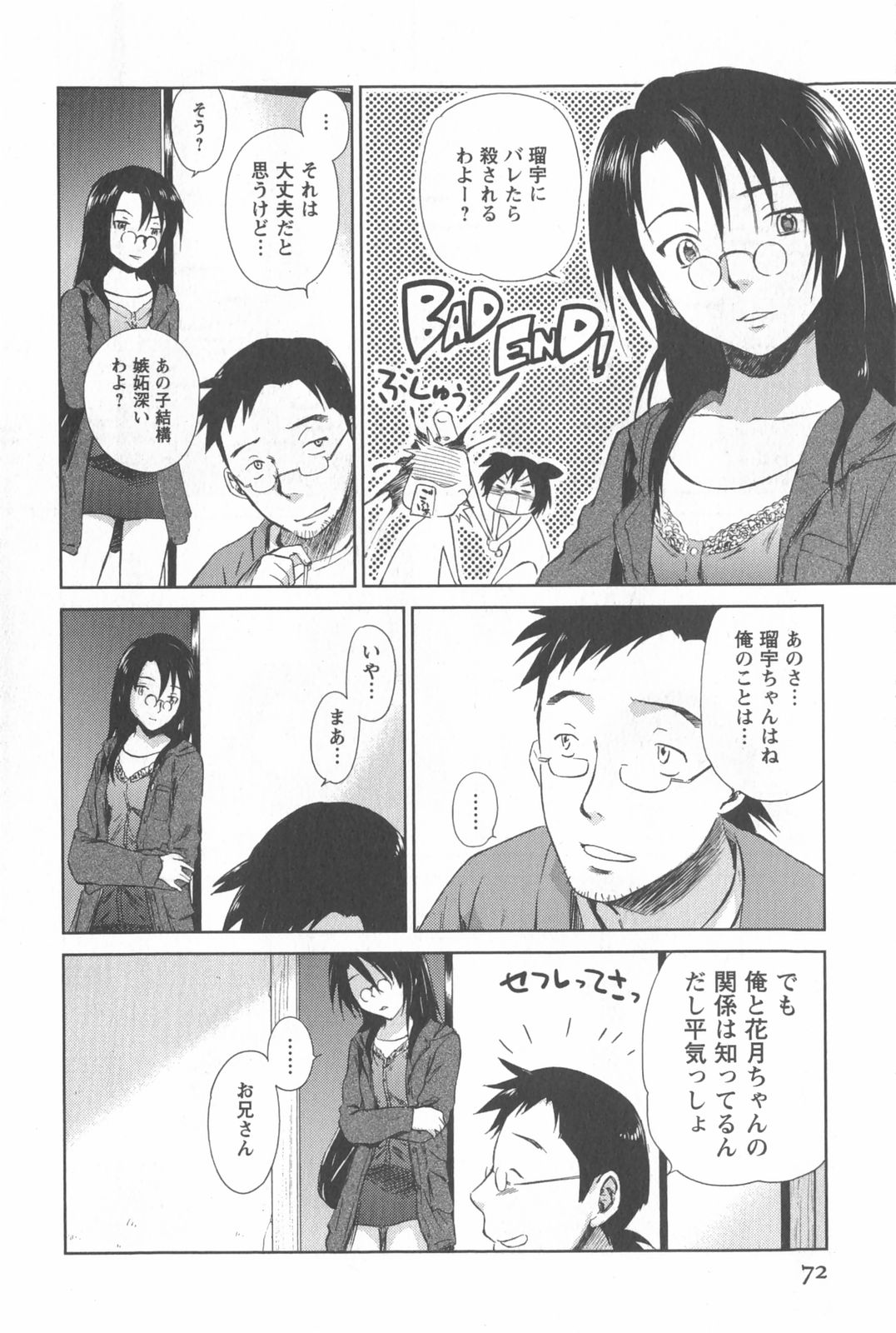 [むつきつとむ] 桃色ぴーナッツ VOL.2