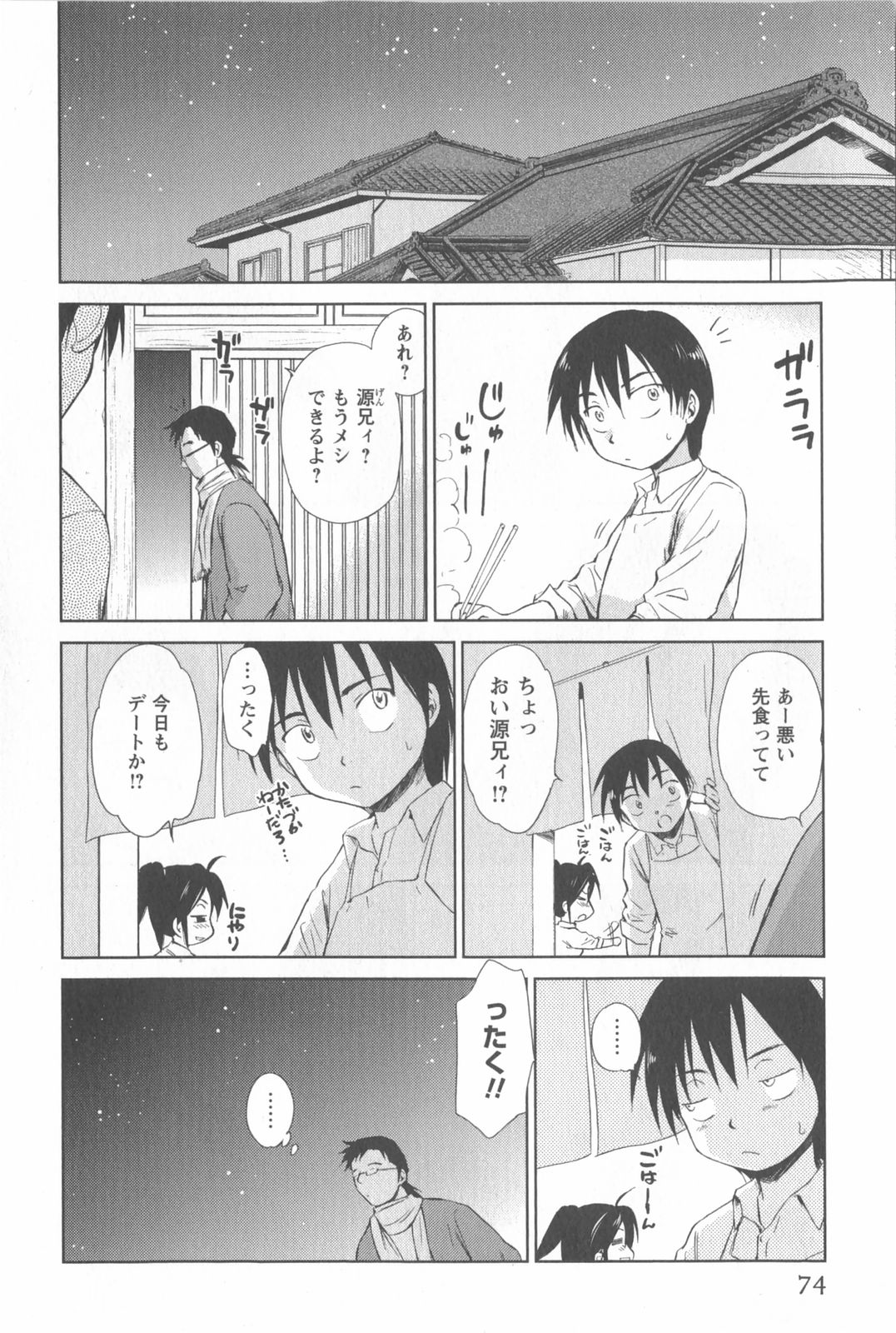 [むつきつとむ] 桃色ぴーナッツ VOL.2