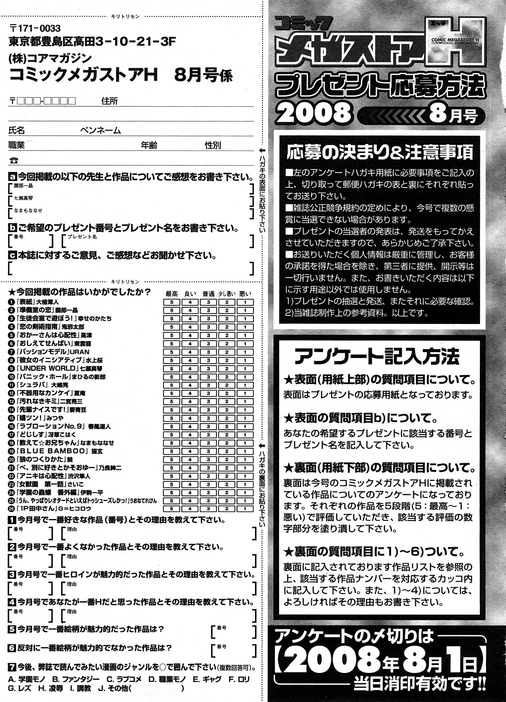 コミックメガストアH 2008年8月号