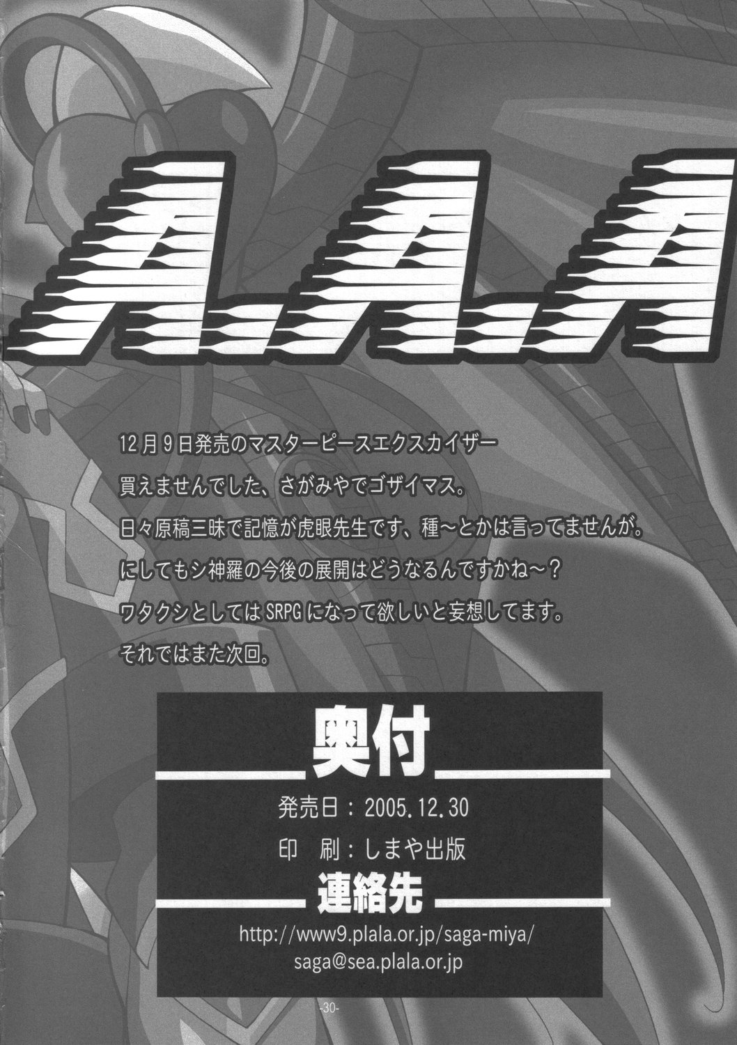 [ダンボール] A.A.A (神羅万象)