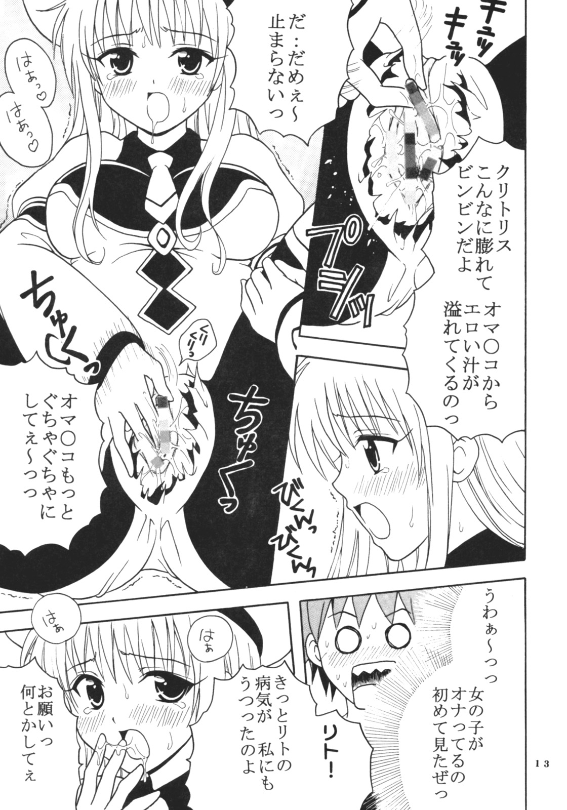 [聖リオ (キ帝ィ)] ToLOVEりゅ Vol.1 (ToLOVEる-とらぶる-)