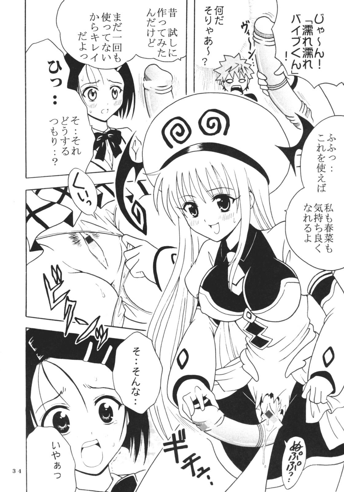[聖リオ (キ帝ィ)] ToLOVEりゅ Vol.1 (ToLOVEる-とらぶる-)