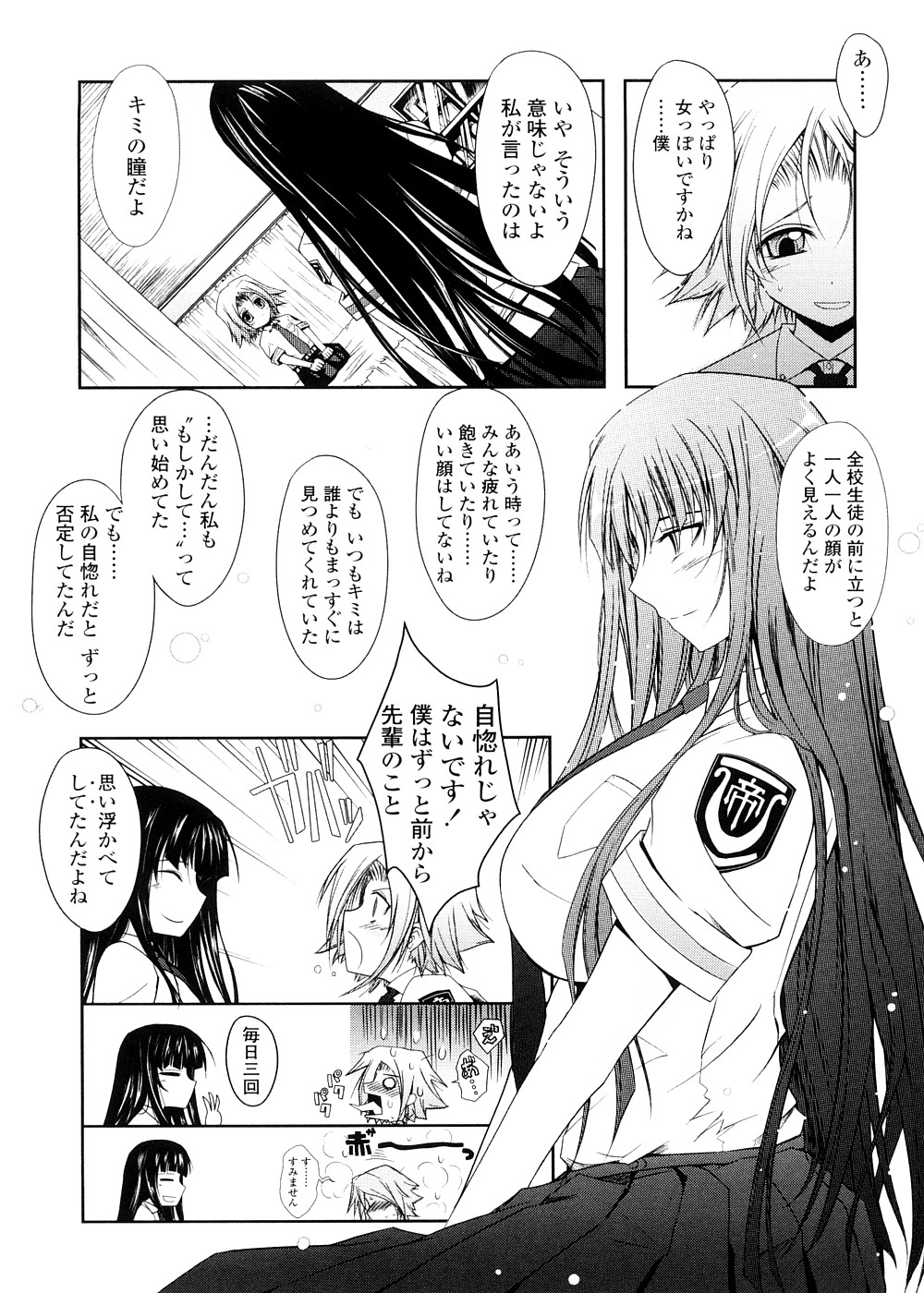 [TANA] キミの瞳に欲情してる 初回限定版