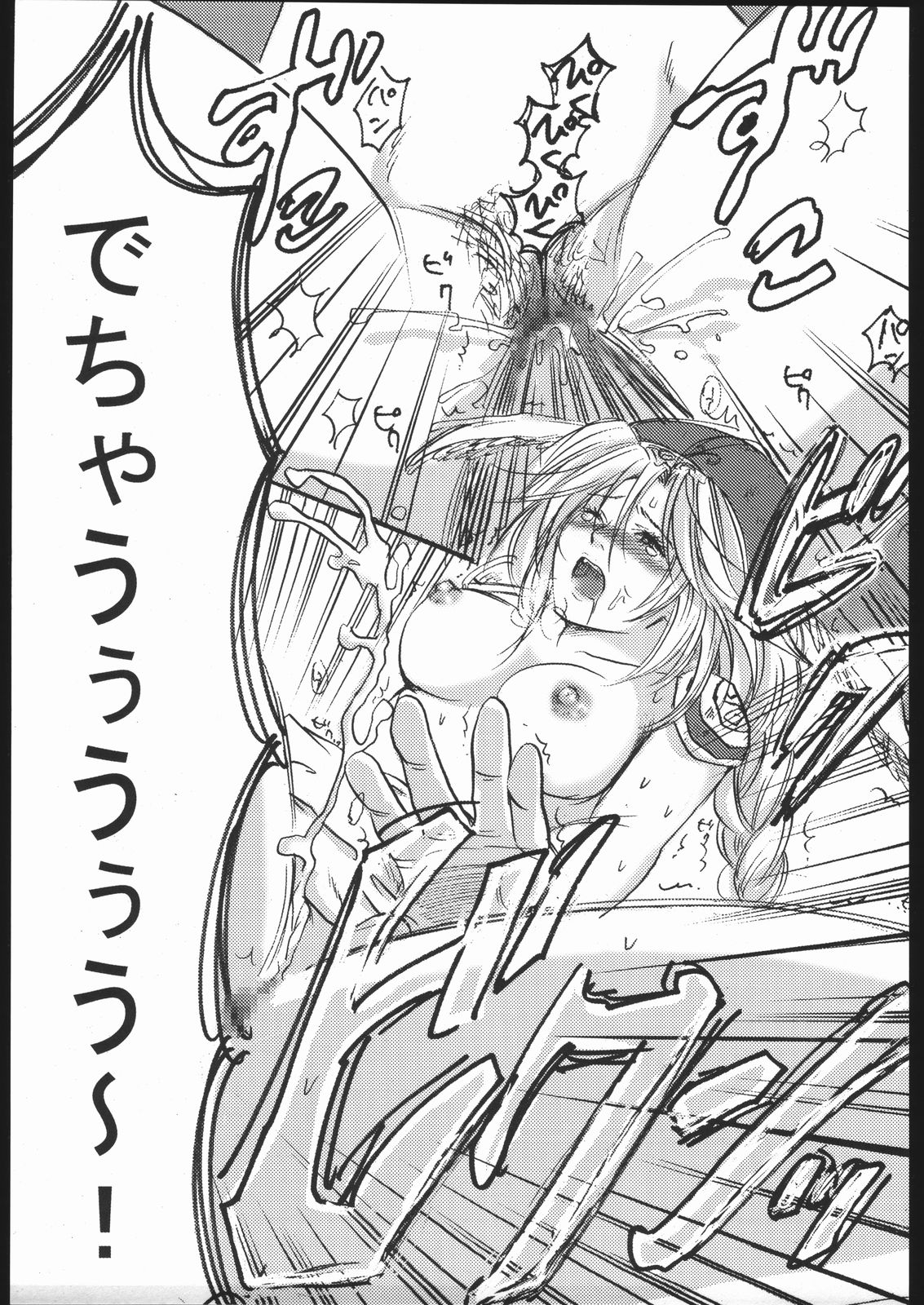 (CR37) [納豆☆マニア (咲良将司 , 潮崎小鳩)] ファミマニア+ vol.1.5 (ワルキューレの冒険)