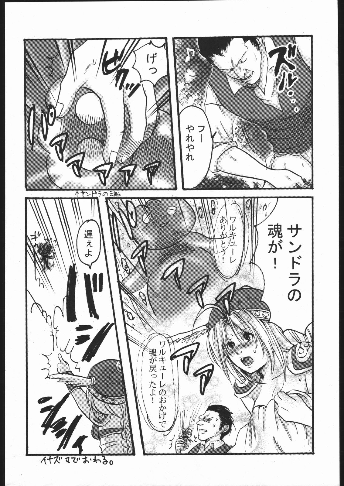 (CR37) [納豆☆マニア (咲良将司 , 潮崎小鳩)] ファミマニア+ vol.1.5 (ワルキューレの冒険)