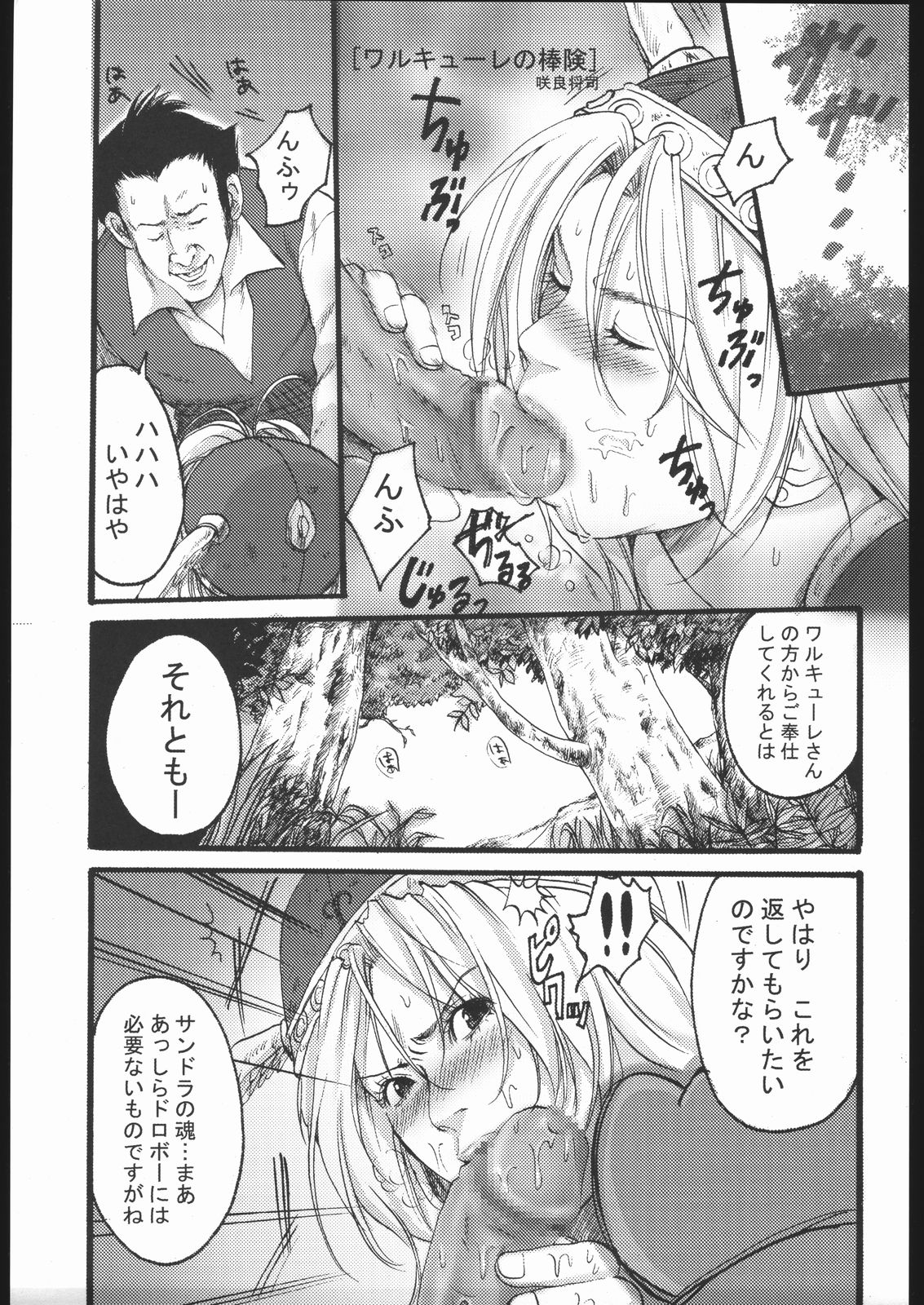 (CR37) [納豆☆マニア (咲良将司 , 潮崎小鳩)] ファミマニア+ vol.1.5 (ワルキューレの冒険)